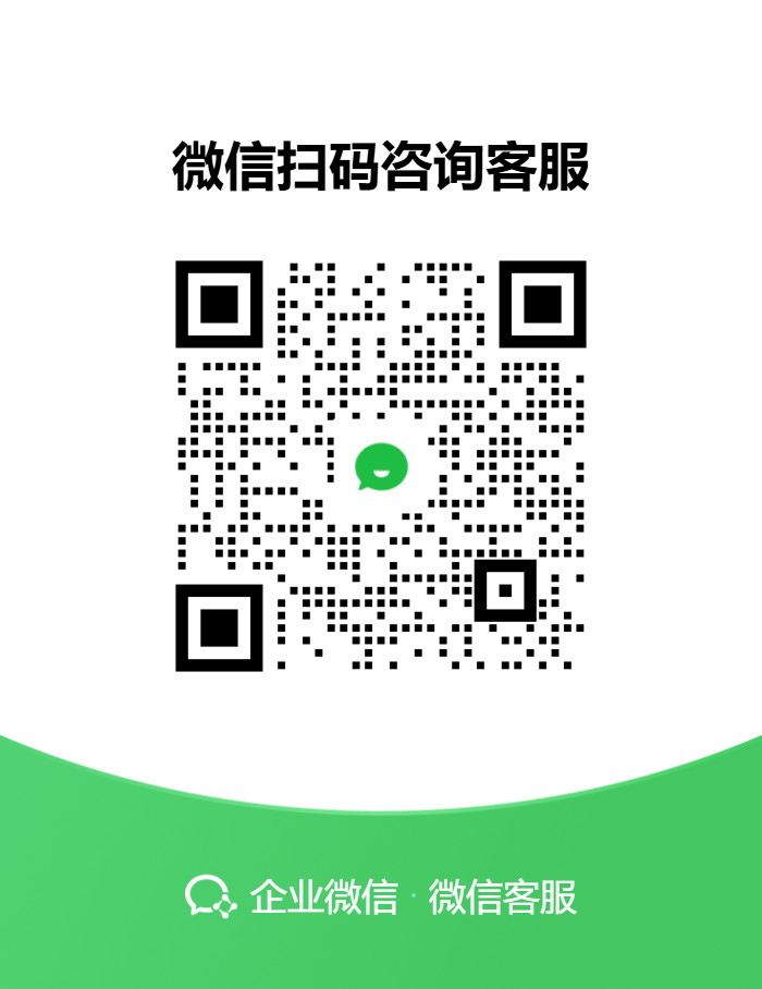 微信扫码咨询客服,深圳合发创盈科技有限公司